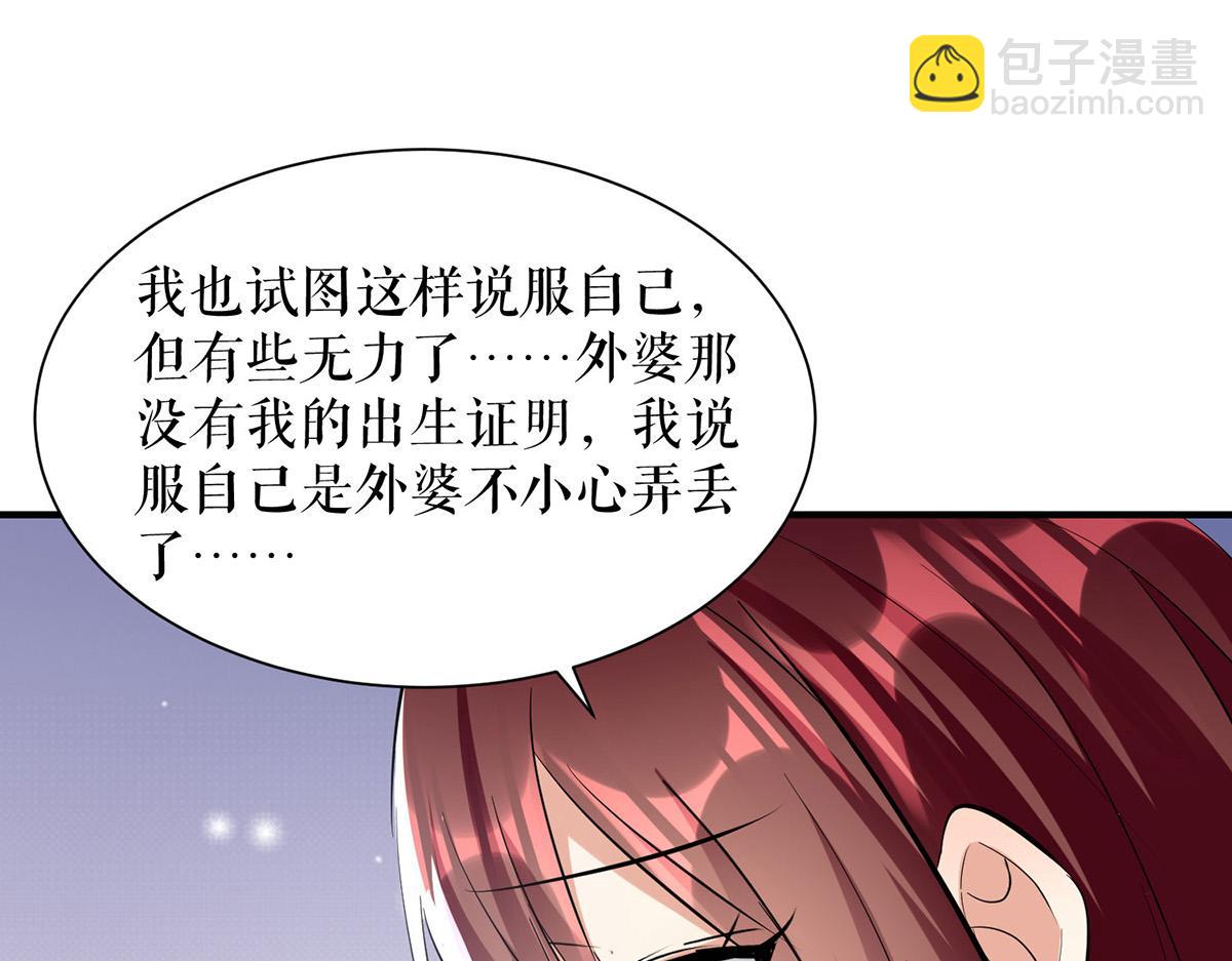 天才酷寶：總裁寵妻太強悍 - 第227話 果然是她救了我(2/2) - 1