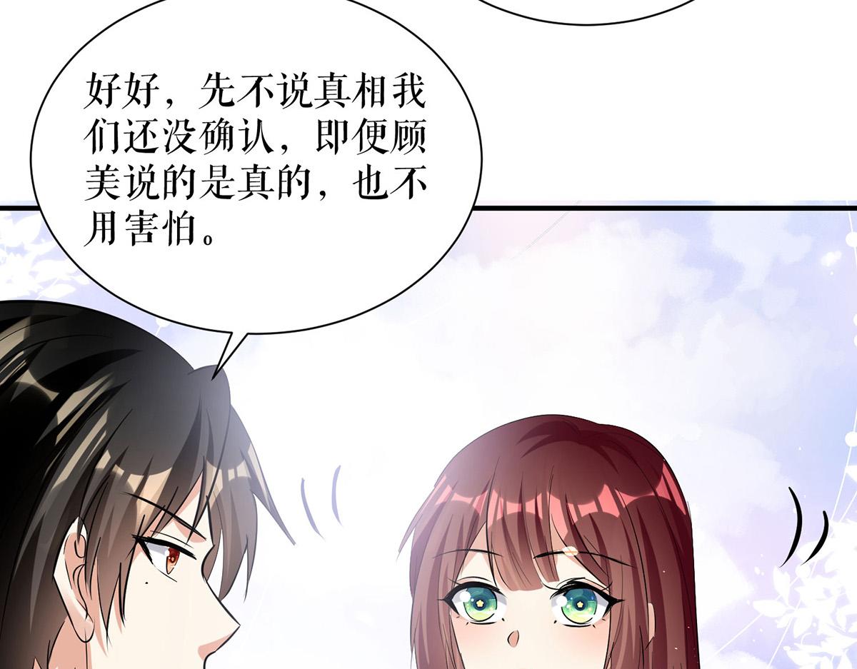 天才酷寶：總裁寵妻太強悍 - 第227話 果然是她救了我(2/2) - 6