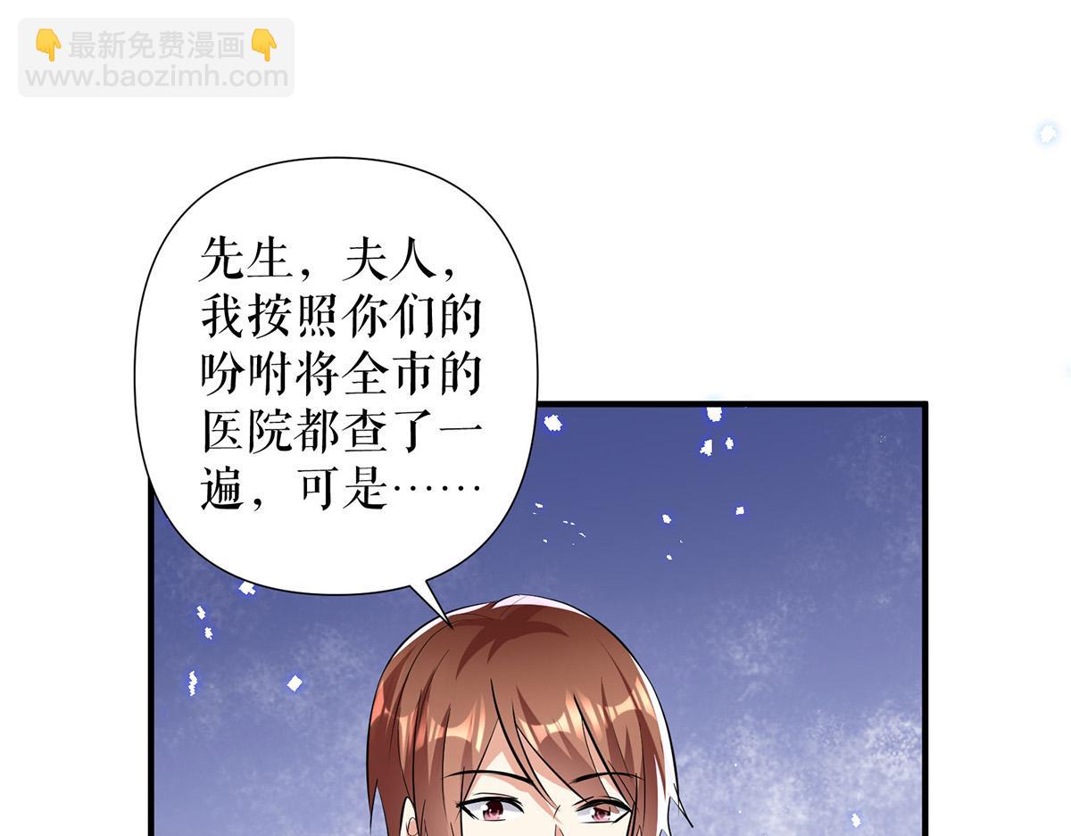 天才酷寶：總裁寵妻太強悍 - 第229話 向家繼承人(1/2) - 5