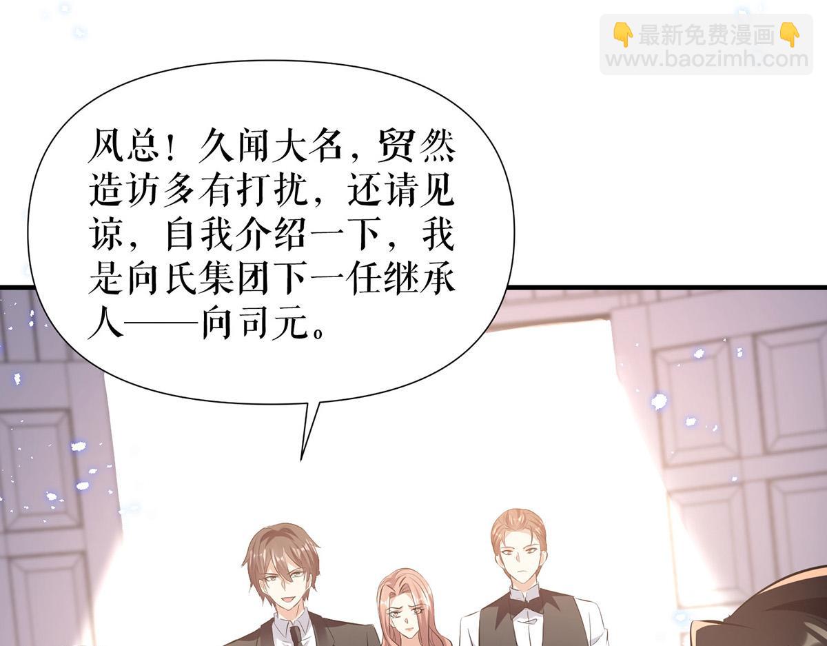 天才酷寶：總裁寵妻太強悍 - 第229話 向家繼承人(2/2) - 5