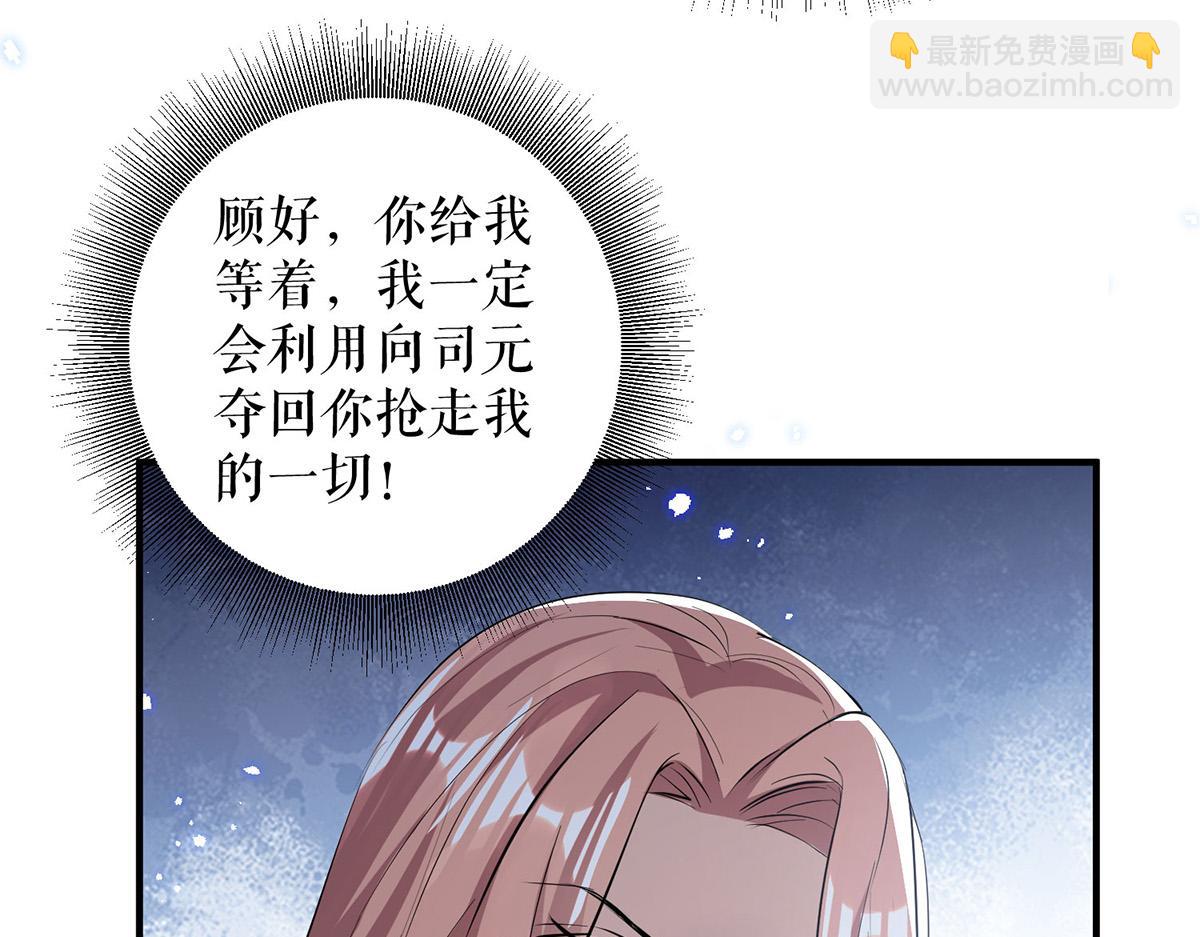 天才酷寶：總裁寵妻太強悍 - 第229話 向家繼承人(2/2) - 2