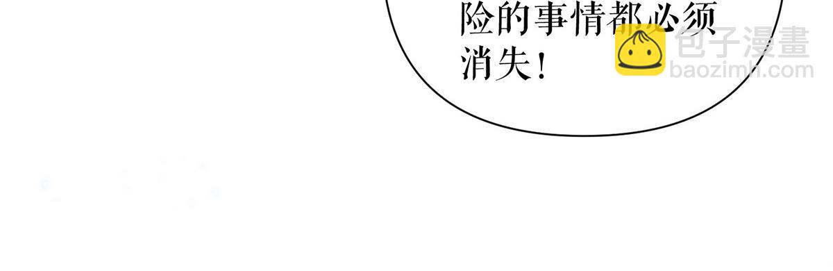 天才酷寶：總裁寵妻太強悍 - 第233話 向少的追求(1/2) - 4