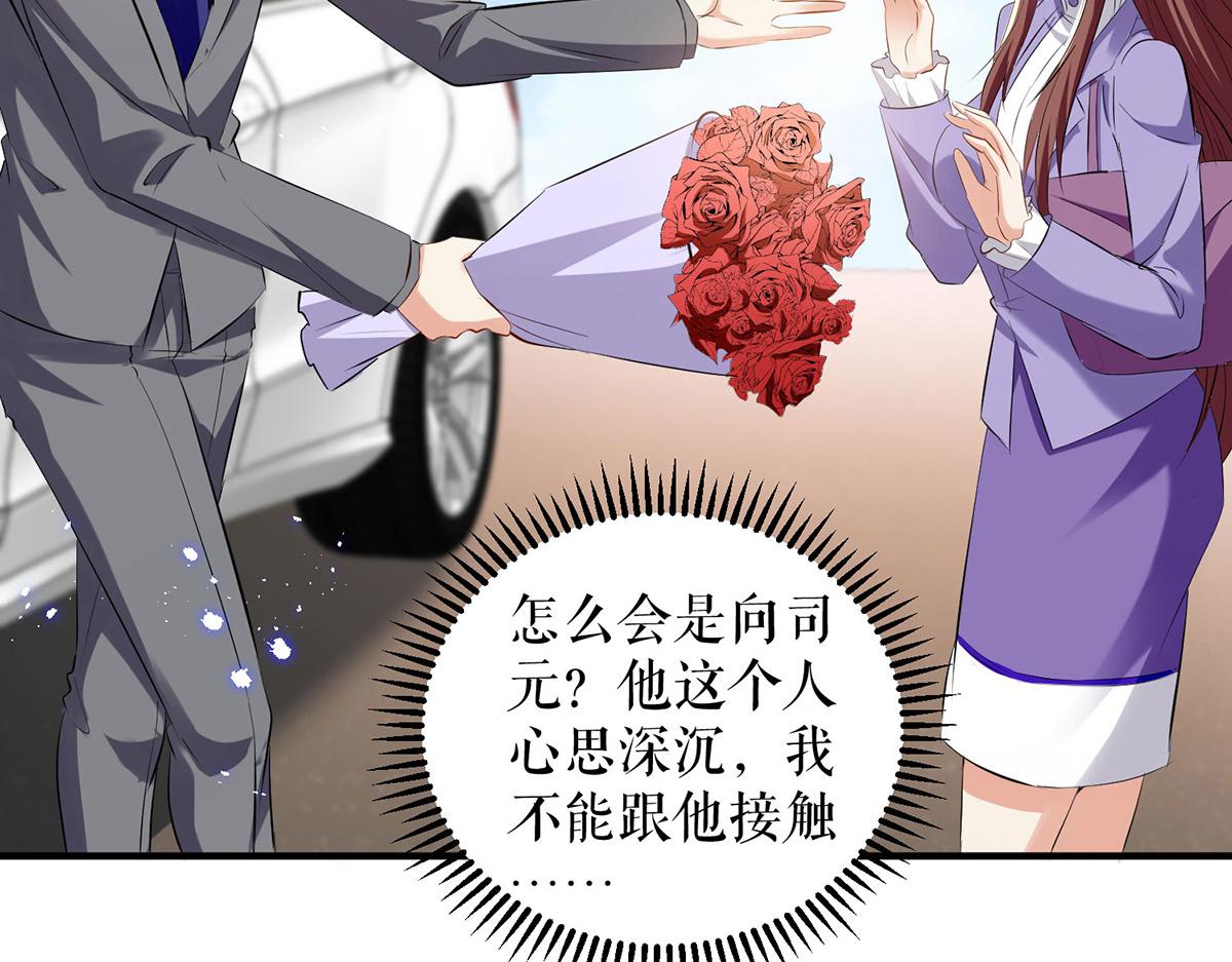 天才酷寶：總裁寵妻太強悍 - 第233話 向少的追求(2/2) - 2