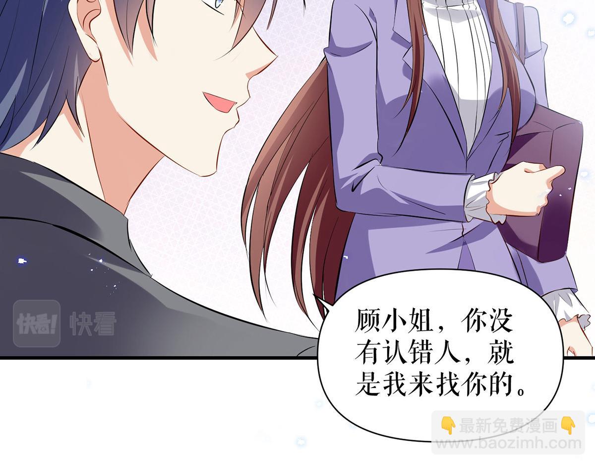 天才酷寶：總裁寵妻太強悍 - 第233話 向少的追求(2/2) - 5