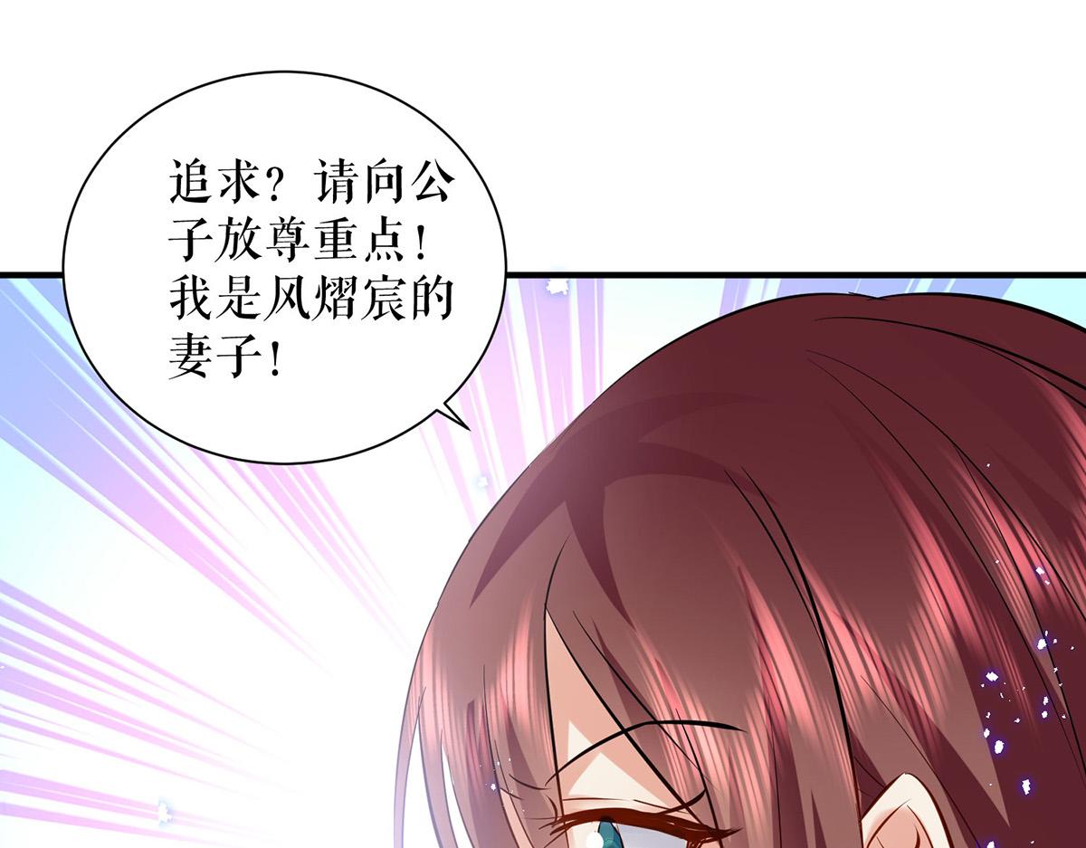 天才酷寶：總裁寵妻太強悍 - 第233話 向少的追求(2/2) - 1