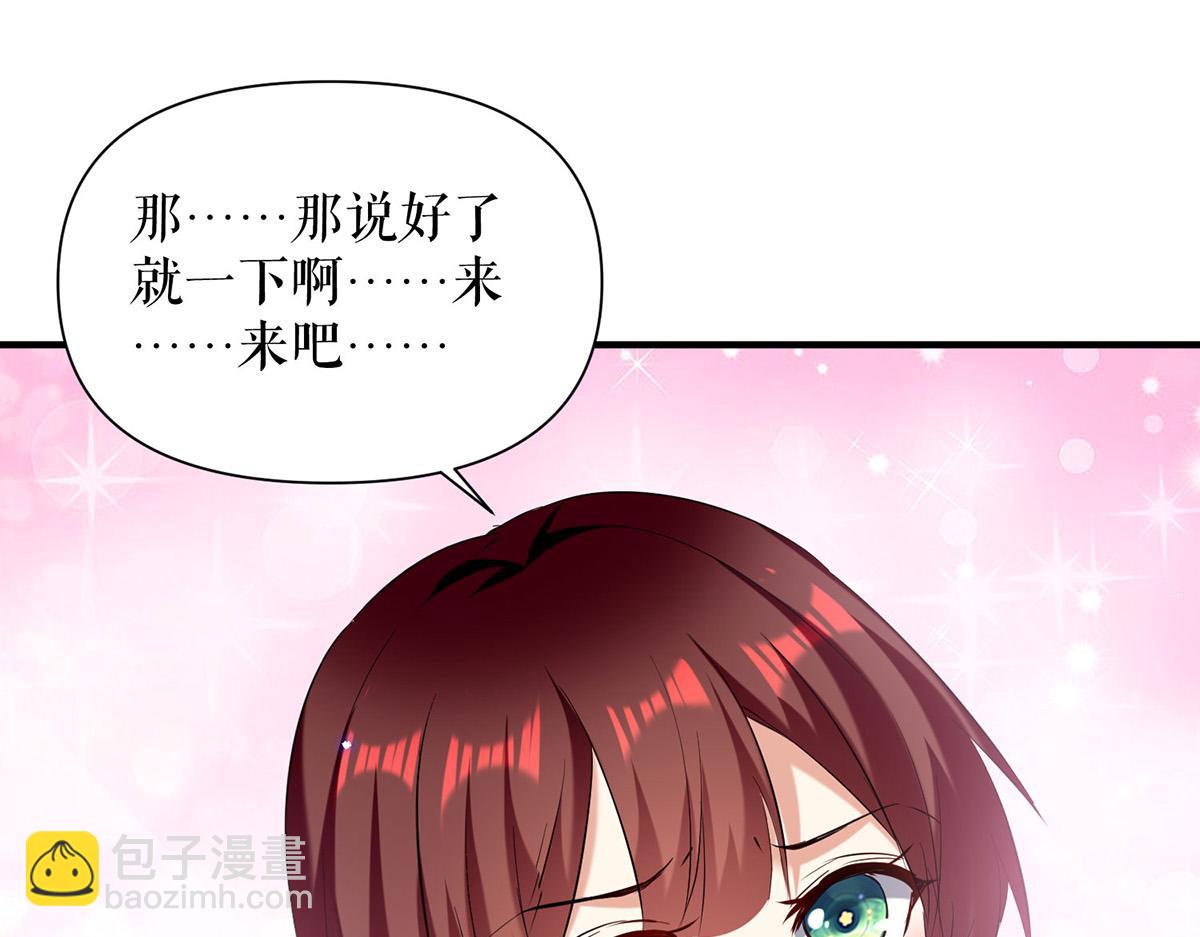 天才酷寶：總裁寵妻太強悍 - 第235話 獎勵一個(1/2) - 5