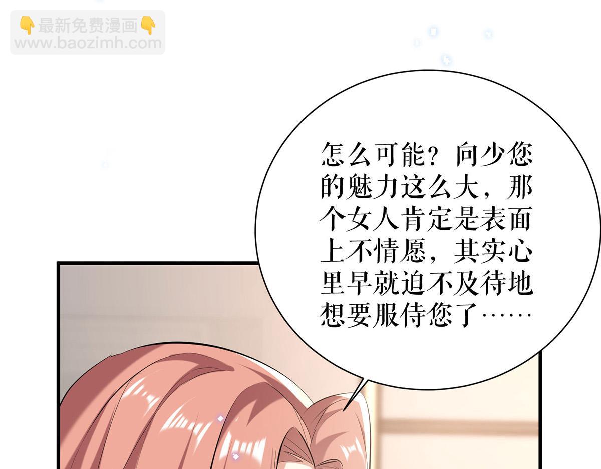 天才酷寶：總裁寵妻太強悍 - 第235話 獎勵一個(2/2) - 3