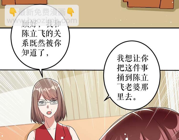 天才酷寶：總裁寵妻太強悍 - 第25話 陳立飛的秘密(2/2) - 4