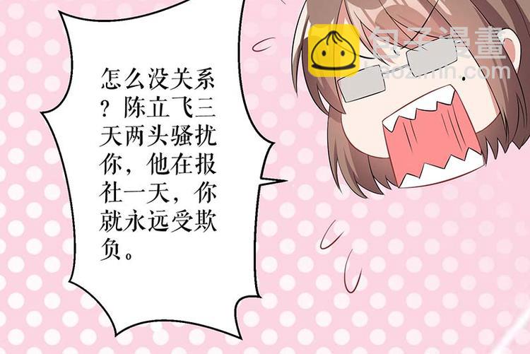 天才酷寶：總裁寵妻太強悍 - 第25話 陳立飛的秘密(2/2) - 4