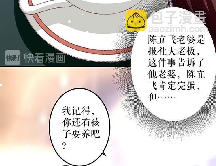 天才酷寶：總裁寵妻太強悍 - 第25話 陳立飛的秘密(2/2) - 6