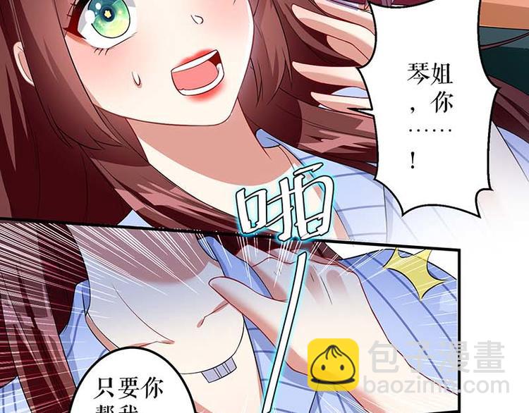 天才酷寶：總裁寵妻太強悍 - 第25話 陳立飛的秘密(2/2) - 2