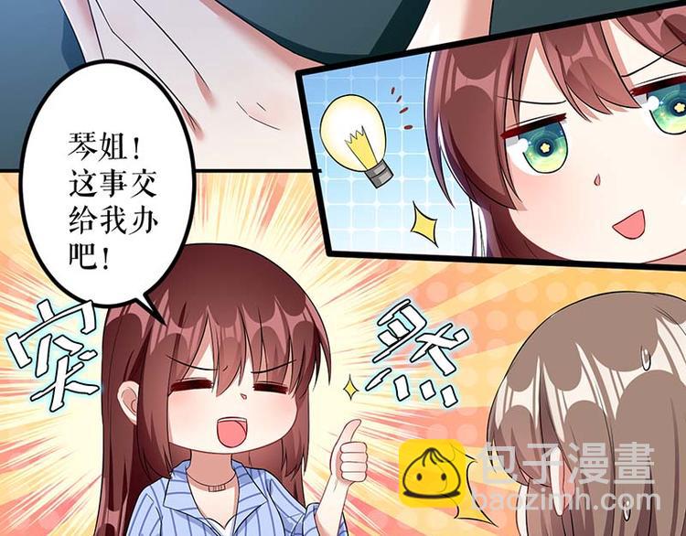 天才酷寶：總裁寵妻太強悍 - 第25話 陳立飛的秘密(2/2) - 4