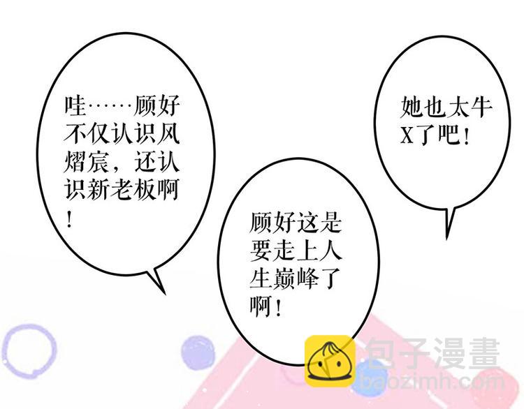 天才酷寶：總裁寵妻太強悍 - 第29話 新官上任三把火(1/2) - 7