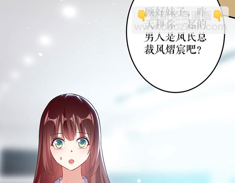 天才酷寶：總裁寵妻太強悍 - 第29話 新官上任三把火(1/2) - 4