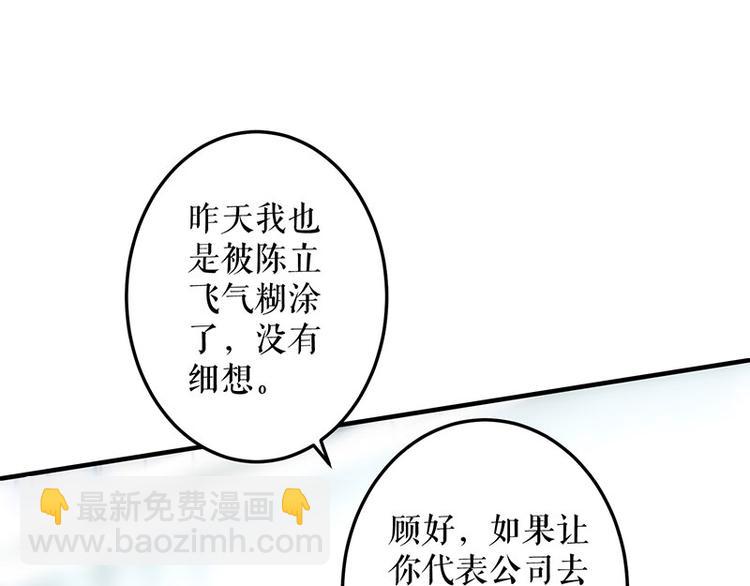 天才酷寶：總裁寵妻太強悍 - 第29話 新官上任三把火(1/2) - 7