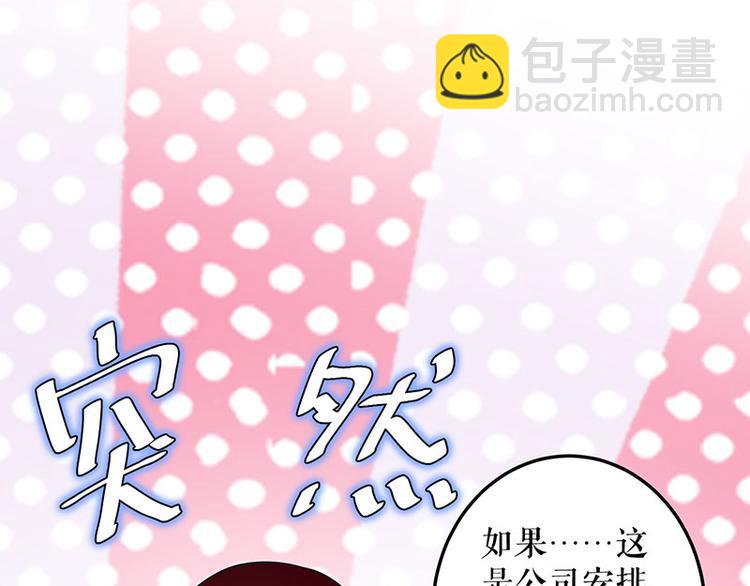 天才酷寶：總裁寵妻太強悍 - 第29話 新官上任三把火(1/2) - 4