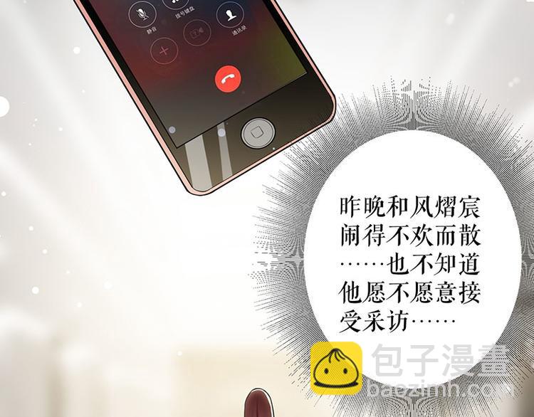 天才酷寶：總裁寵妻太強悍 - 第29話 新官上任三把火(1/2) - 2