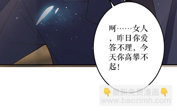 天才酷寶：總裁寵妻太強悍 - 第29話 新官上任三把火(2/2) - 4