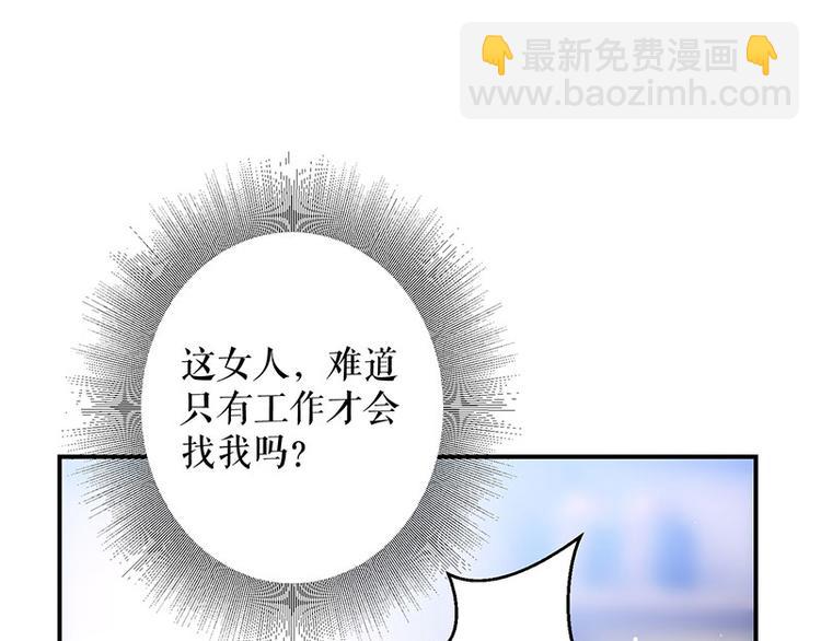 天才酷寶：總裁寵妻太強悍 - 第29話 新官上任三把火(2/2) - 5