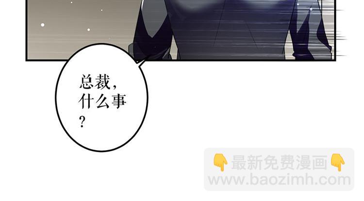 天才酷寶：總裁寵妻太強悍 - 第29話 新官上任三把火(2/2) - 2