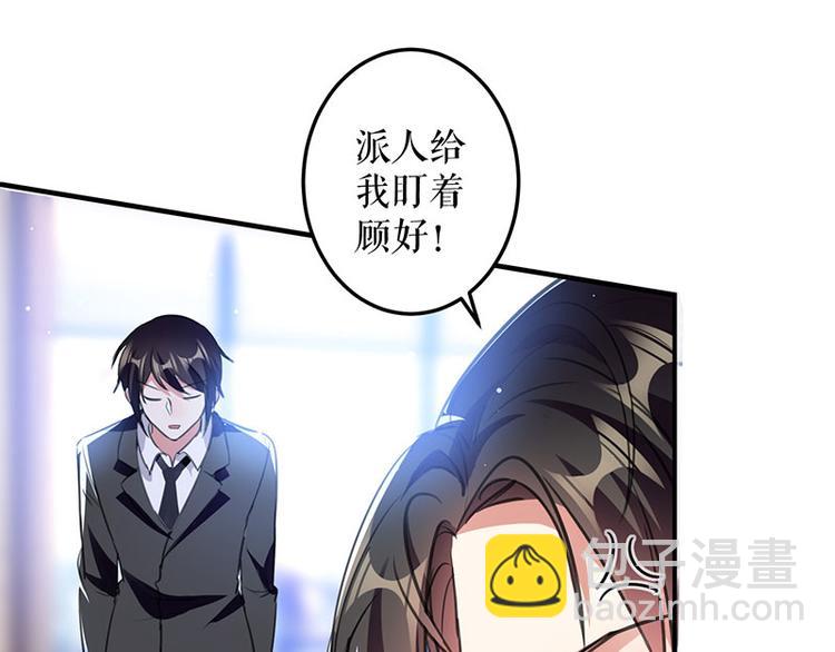 天才酷寶：總裁寵妻太強悍 - 第29話 新官上任三把火(2/2) - 3