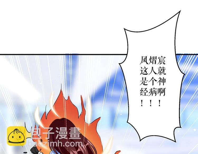 天才酷寶：總裁寵妻太強悍 - 第29話 新官上任三把火(2/2) - 3