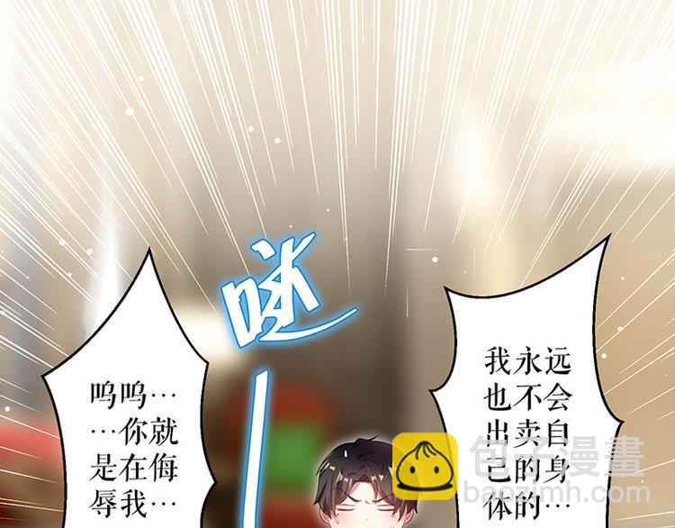 天才酷寶：總裁寵妻太強悍 - 第31話 變臉女人(2/2) - 3