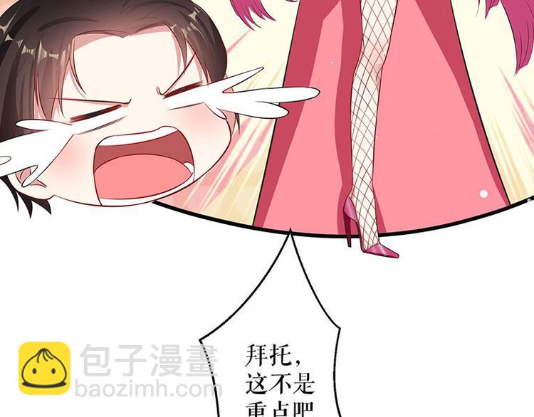 天才酷寶：總裁寵妻太強悍 - 第31話 變臉女人(1/2) - 6