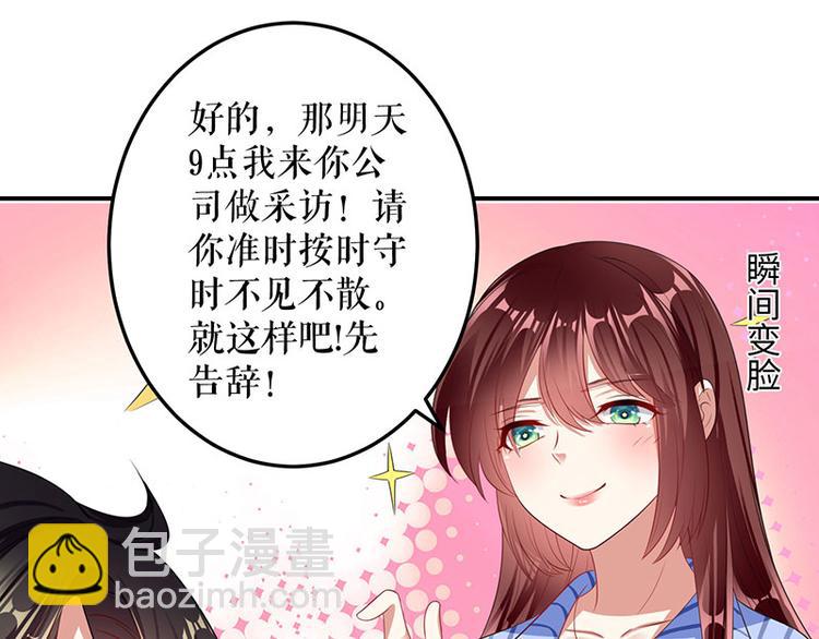 天才酷寶：總裁寵妻太強悍 - 第31話 變臉女人(2/2) - 2