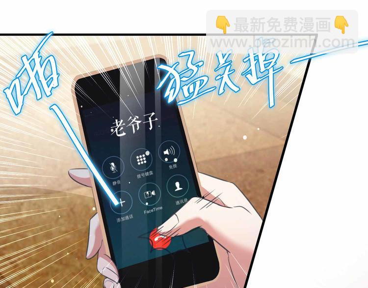 天才酷寶：總裁寵妻太強悍 - 第33話 你被開除了(1/2) - 3