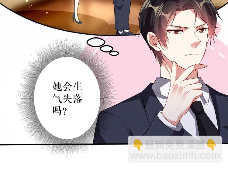 天才酷寶：總裁寵妻太強悍 - 第33話 你被開除了(2/2) - 5