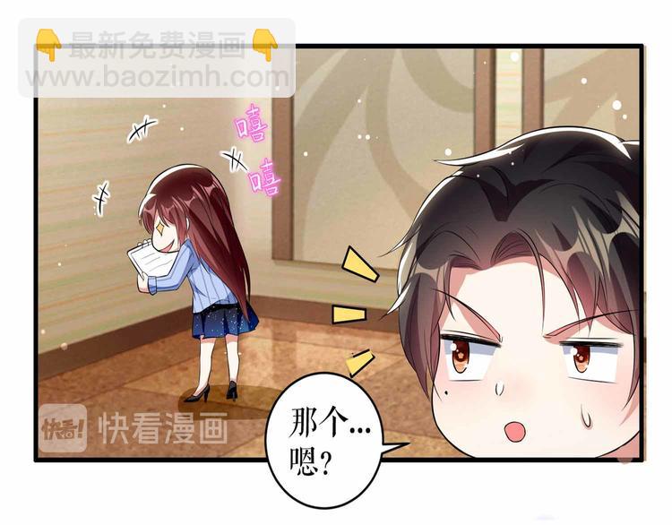 天才酷寶：總裁寵妻太強悍 - 第33話 你被開除了(2/2) - 6