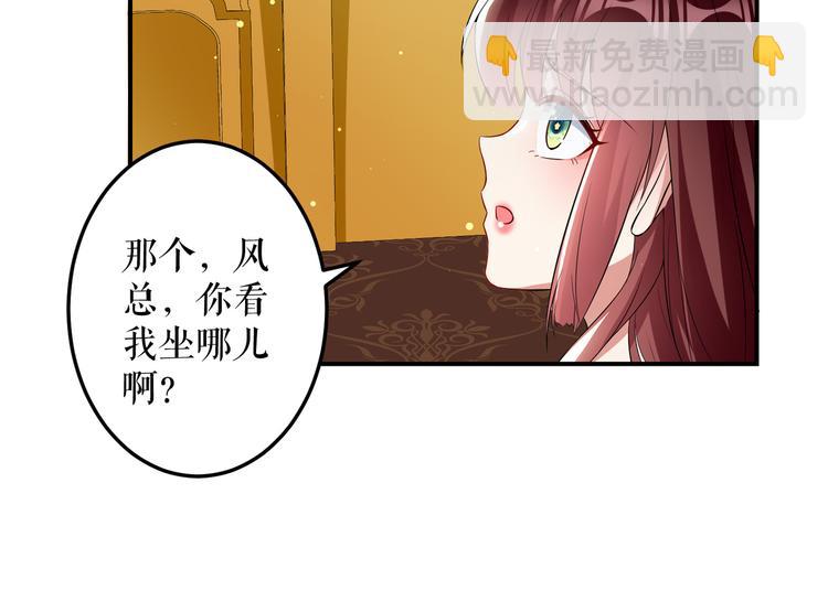 天才酷寶：總裁寵妻太強悍 - 第33話 你被開除了(2/2) - 5