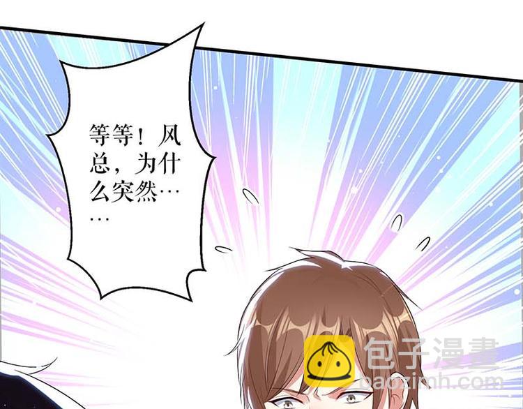 天才酷寶：總裁寵妻太強悍 - 第35話 曾經的女朋友(1/2) - 2