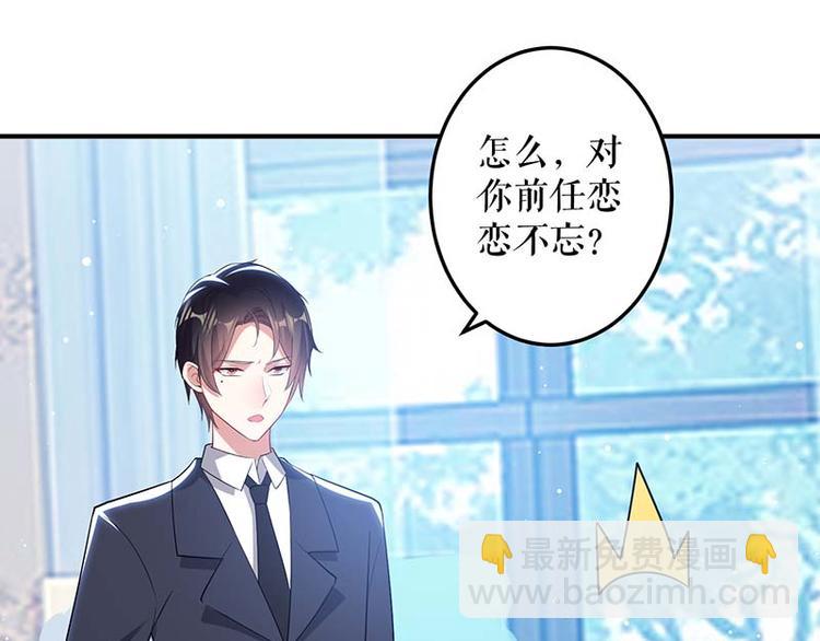 天才酷寶：總裁寵妻太強悍 - 第35話 曾經的女朋友(1/2) - 8