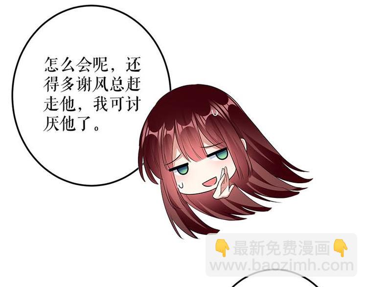 天才酷寶：總裁寵妻太強悍 - 第35話 曾經的女朋友(1/2) - 3