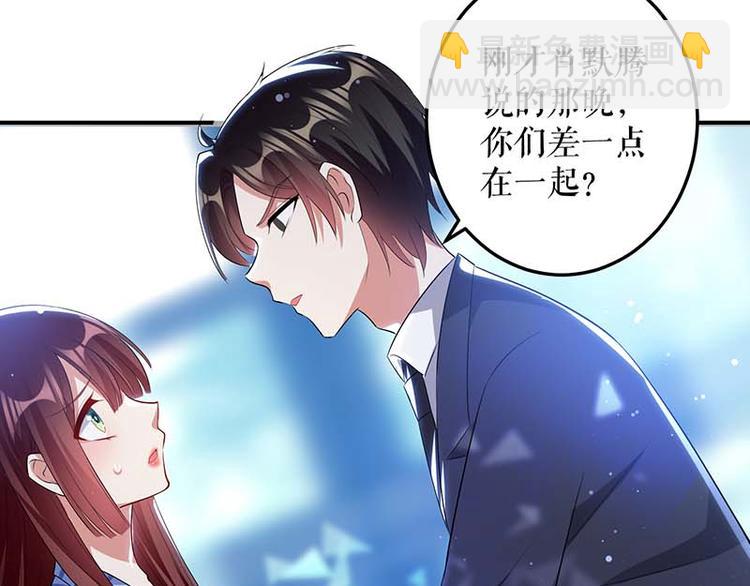 天才酷寶：總裁寵妻太強悍 - 第35話 曾經的女朋友(1/2) - 4