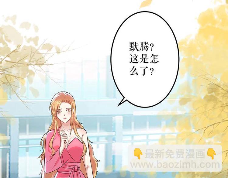 天才酷寶：總裁寵妻太強悍 - 第35話 曾經的女朋友(2/2) - 1