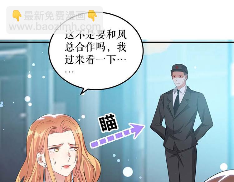 天才酷寶：總裁寵妻太強悍 - 第35話 曾經的女朋友(2/2) - 1