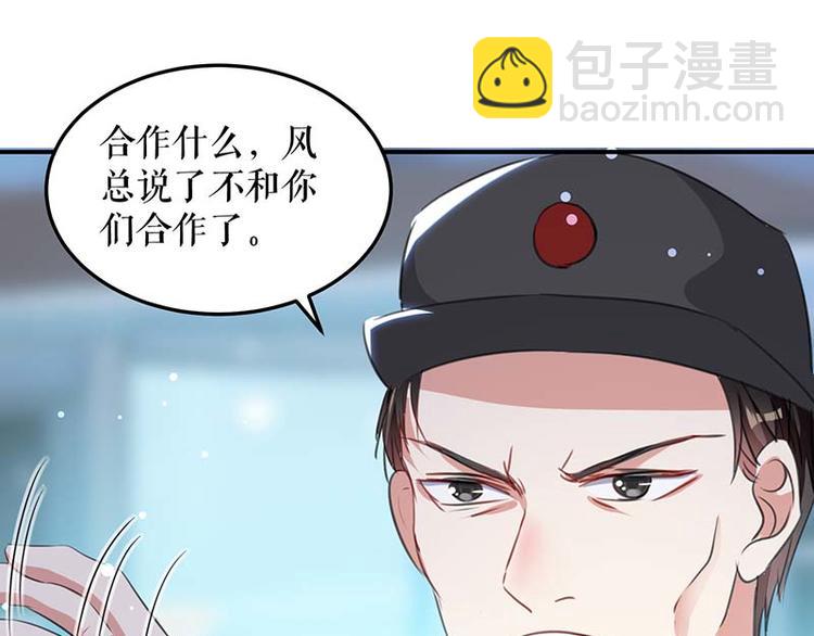 天才酷寶：總裁寵妻太強悍 - 第35話 曾經的女朋友(2/2) - 3