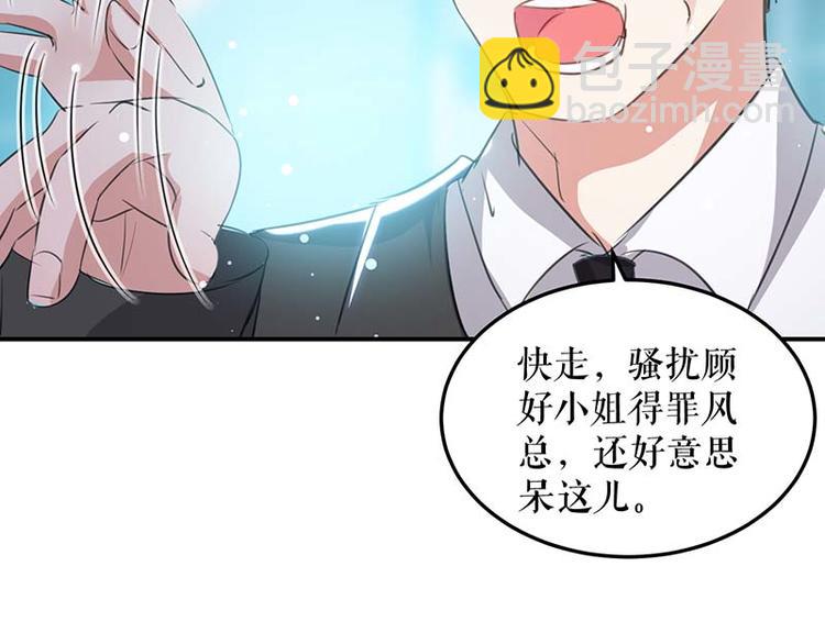天才酷寶：總裁寵妻太強悍 - 第35話 曾經的女朋友(2/2) - 4
