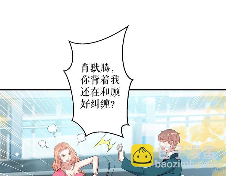 天才酷寶：總裁寵妻太強悍 - 第35話 曾經的女朋友(2/2) - 6