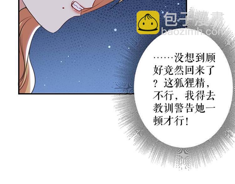 天才酷寶：總裁寵妻太強悍 - 第35話 曾經的女朋友(2/2) - 3