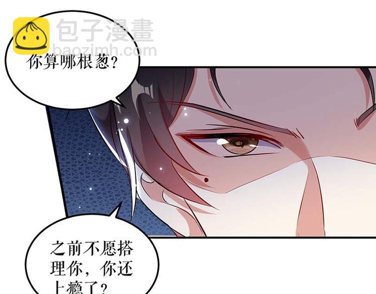 天才酷寶：總裁寵妻太強悍 - 第39話 兒子的新朋友(1/2) - 8