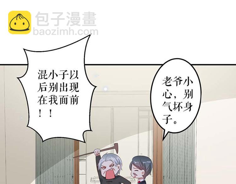 天才酷寶：總裁寵妻太強悍 - 第39話 兒子的新朋友(1/2) - 5