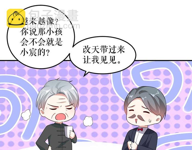 天才酷寶：總裁寵妻太強悍 - 第39話 兒子的新朋友(2/2) - 2