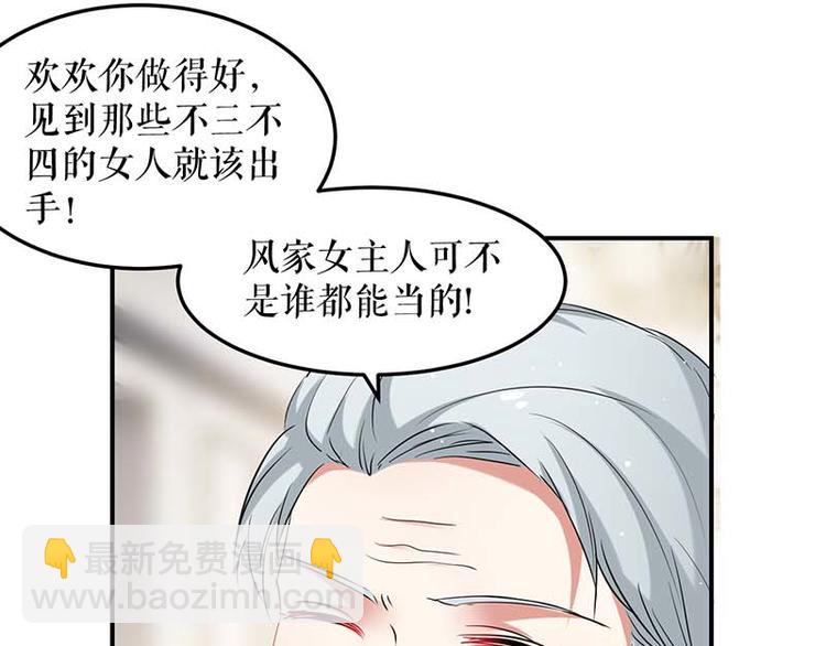 天才酷寶：總裁寵妻太強悍 - 第39話 兒子的新朋友(1/2) - 6