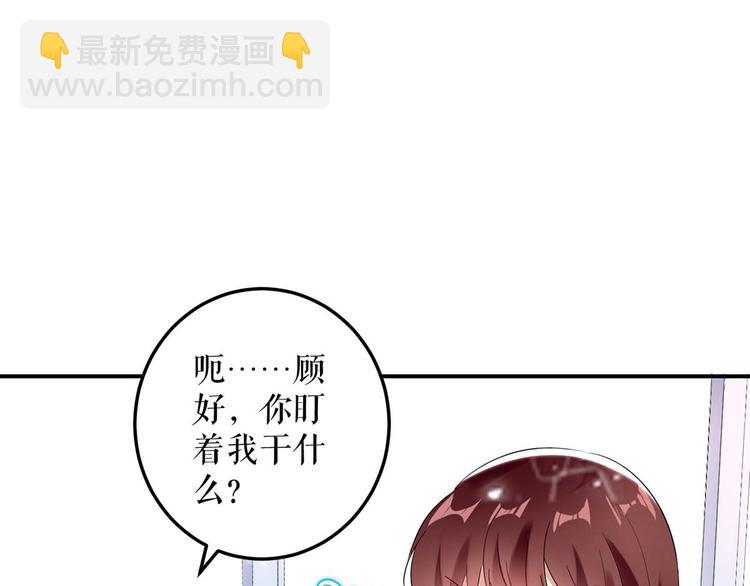 天才酷寶：總裁寵妻太強悍 - 第43話 睡了他(1/2) - 2