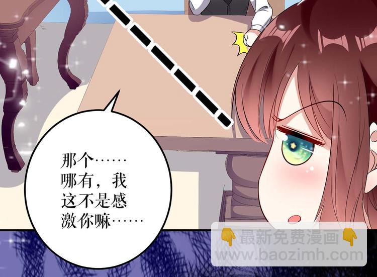 天才酷寶：總裁寵妻太強悍 - 第43話 睡了他(1/2) - 6