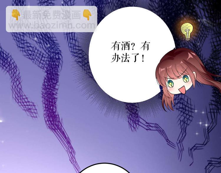 天才酷寶：總裁寵妻太強悍 - 第43話 睡了他(1/2) - 7